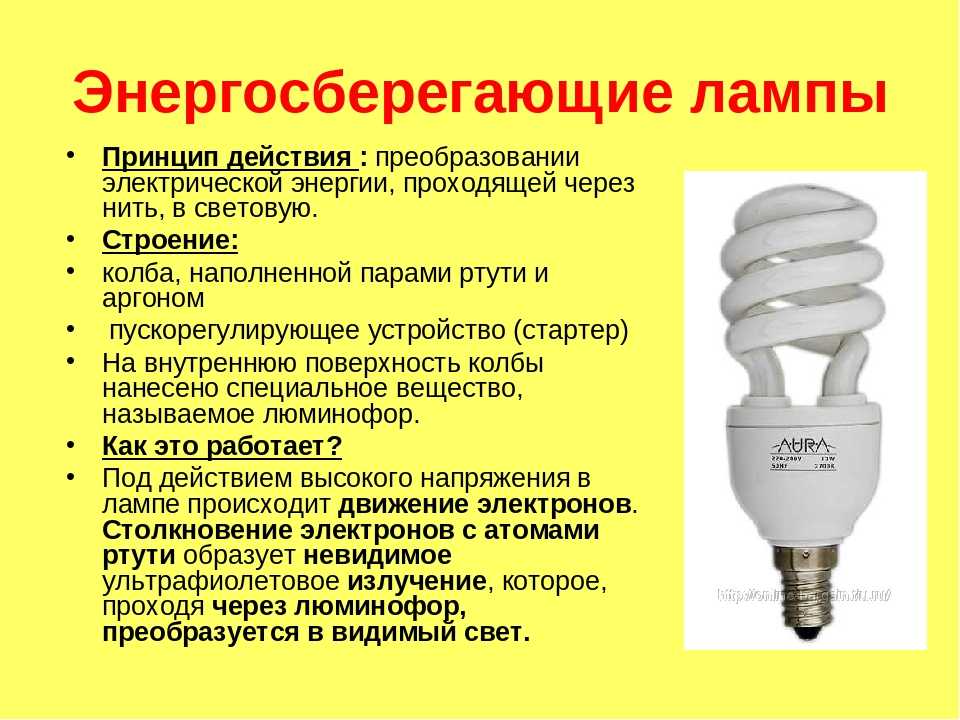 Что такое люминесцентные лампы, какие они плюсы и минусы имеют и технические характеристики ламп в 36 вт