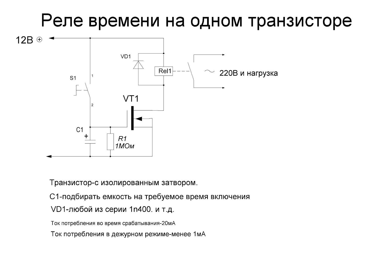 Схема фото реле на реле