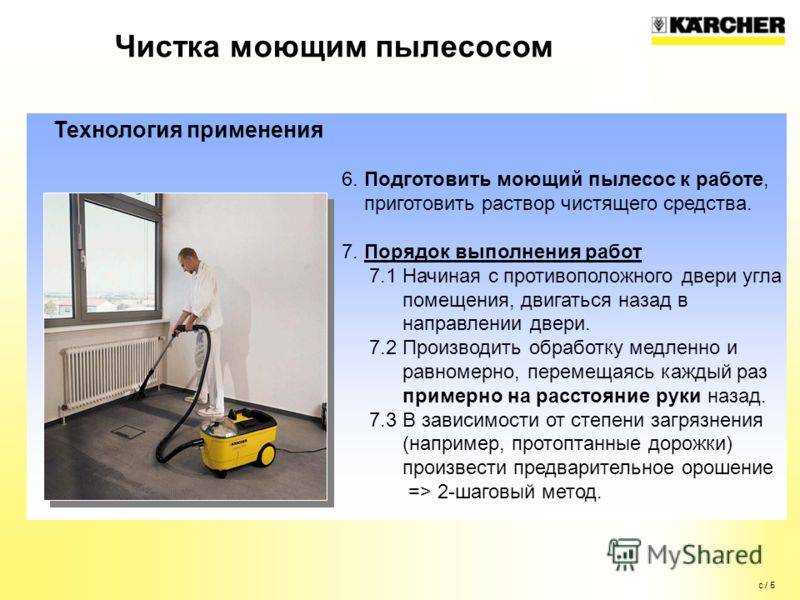 Как пользоваться моющим пылесосом - mir-zakupok.ru