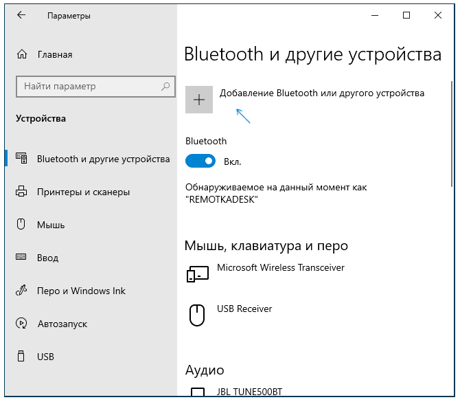 Интересуетесь, как подключить Блютуз колонку к ноутбуку Расскажем, как подключить беспроводную колонку JBL к ноутбуку на Windows 7810 через Bluetooth