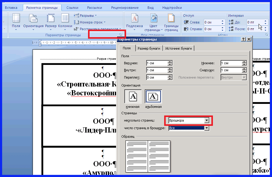 Как сделать книжный формат страницы в документе word