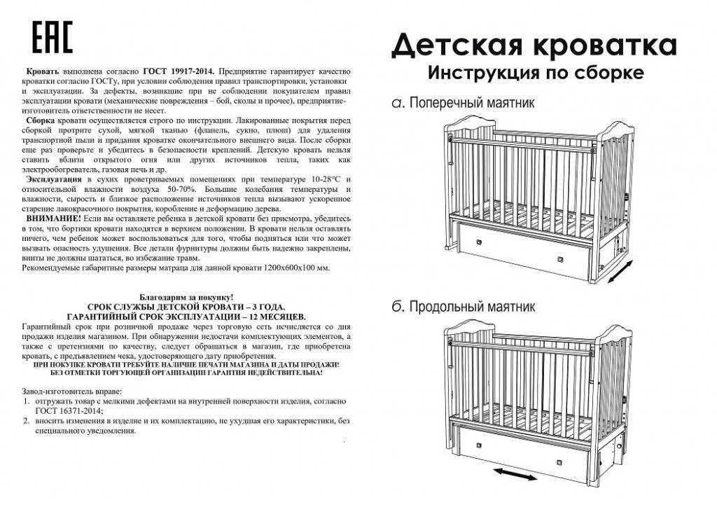 Детская кроватка-маятник: 75 фото примеров и инструкция по сборке