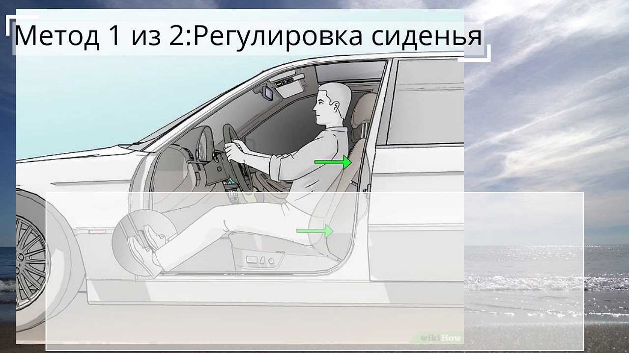 Как правильно настроить сиденье водителя в машине? - автомобильный портал