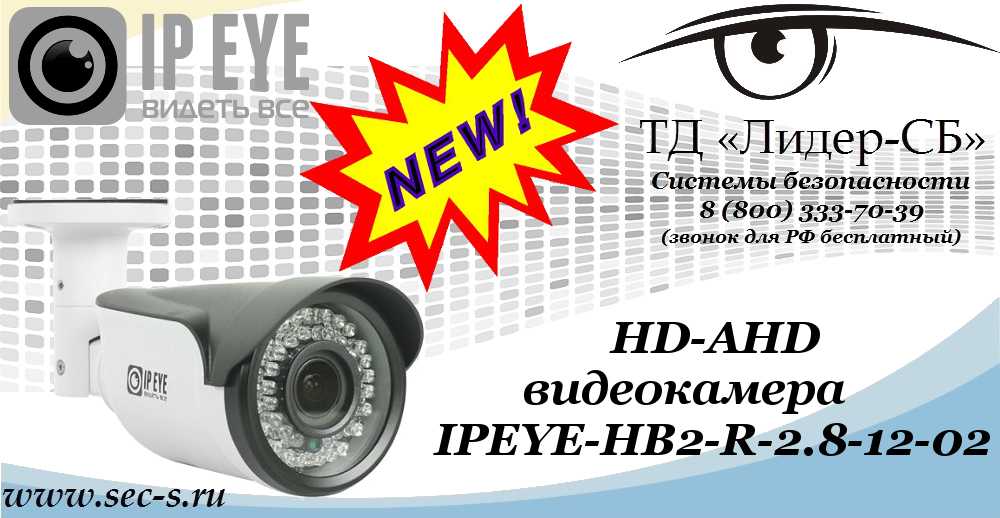 Ipeye видеонаблюдение личный. Видеокамера IPEYE. IPEYE заявка. IPEYE-hd2-r-2.8-12-01. IPEYE dma2-r-2.8-01.