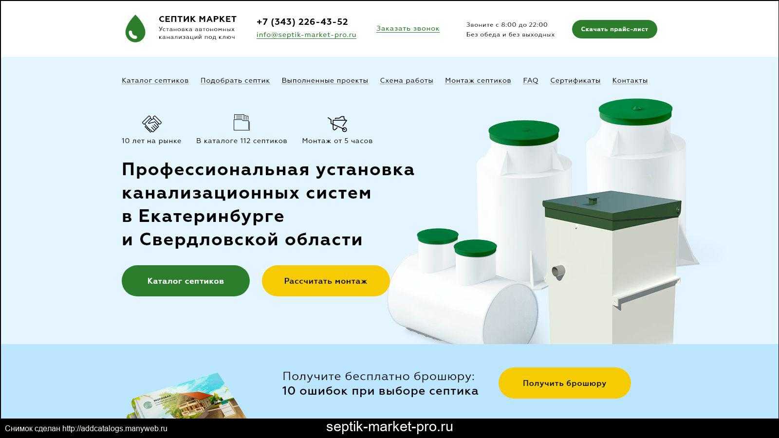 Российский рынок канализационного оборудования сегодня заполнен различными моделями септиков от отечественных и зарубежных производителей Здесь не только