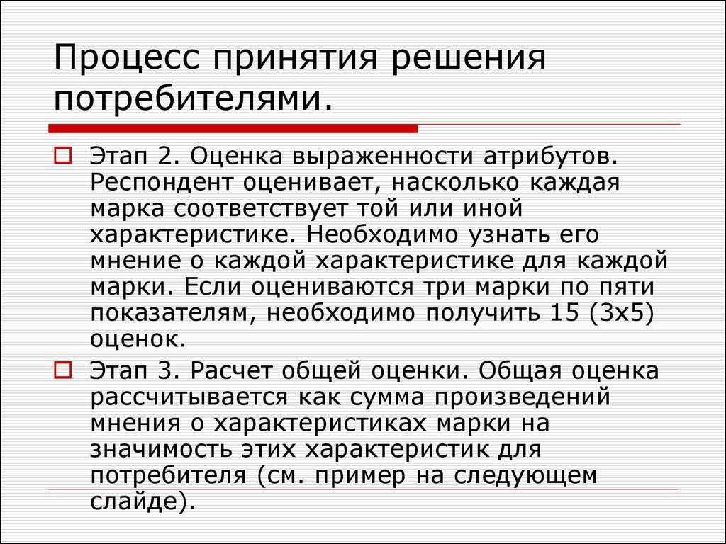 Потребитель решает. Принятие решения потребителем. Стадии принятия потребительских решений. Решение потребителя. Стадии потребительского процесса.