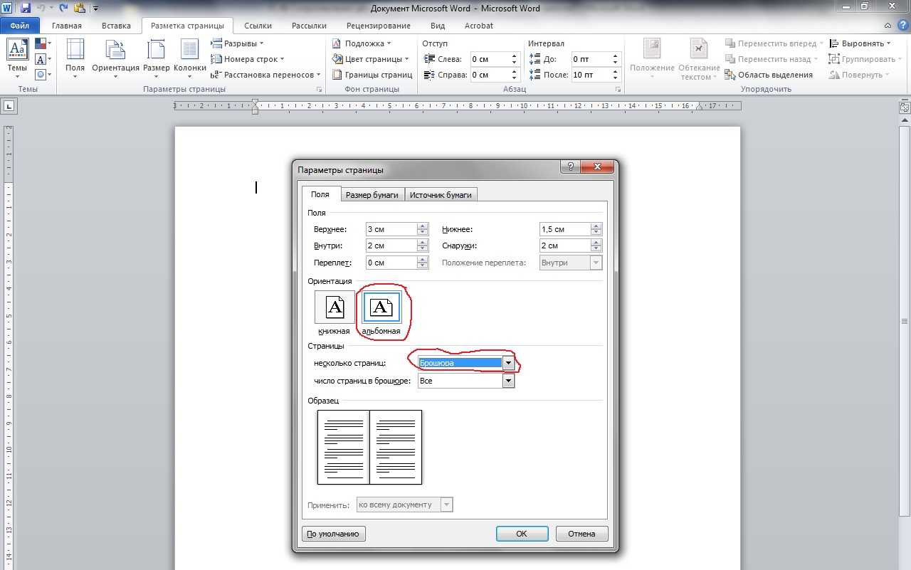 Как сделать лист больше. Печать книжкой в Ворде. Размер печати в Ворде. Word как напечатать брошюру. Как в Ворде сделать печать брошюры.