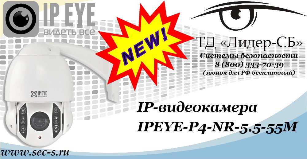 Ipeye видеонаблюдение личный. Видеокамера IPEYE. IP Eye камера инструкция. IP камера IPEYE-p2-Nr-4.8-86.4m-01. Тарифы IPEYE.