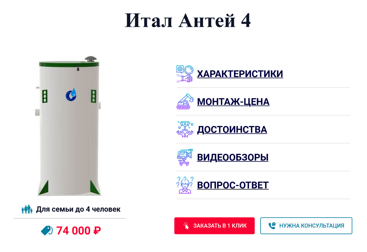 Итал антей 3 отзывы. Итал био 4 монтажная схема. Итал Антей. Итал Антей 4. Итал Антей 4 монтажная схема настройка.