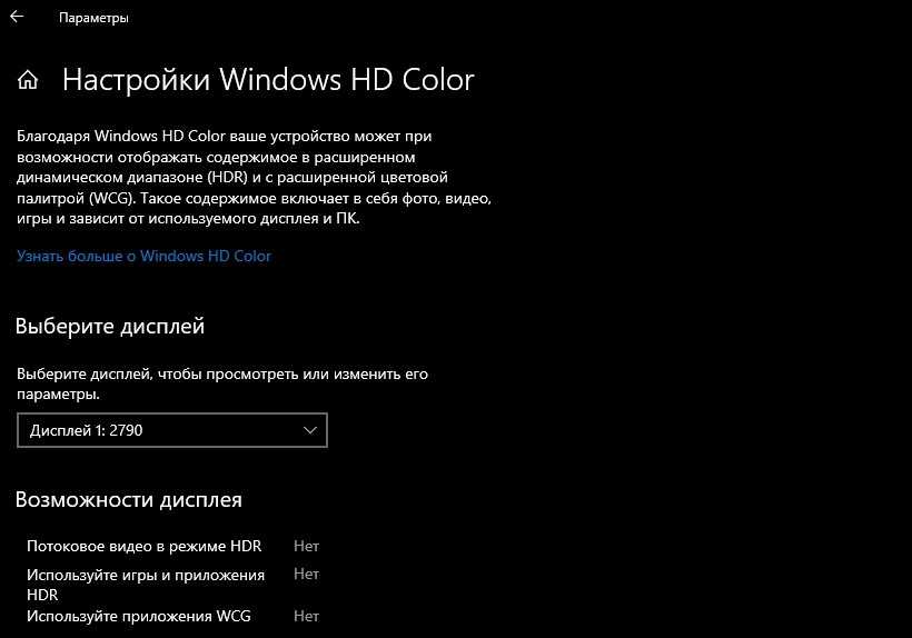 Настройка отклика монитора. Как включить HDR В Windows 10. Как включить HDR на любом мониторе. Как включить HDR на мониторе где он не поддерживается.