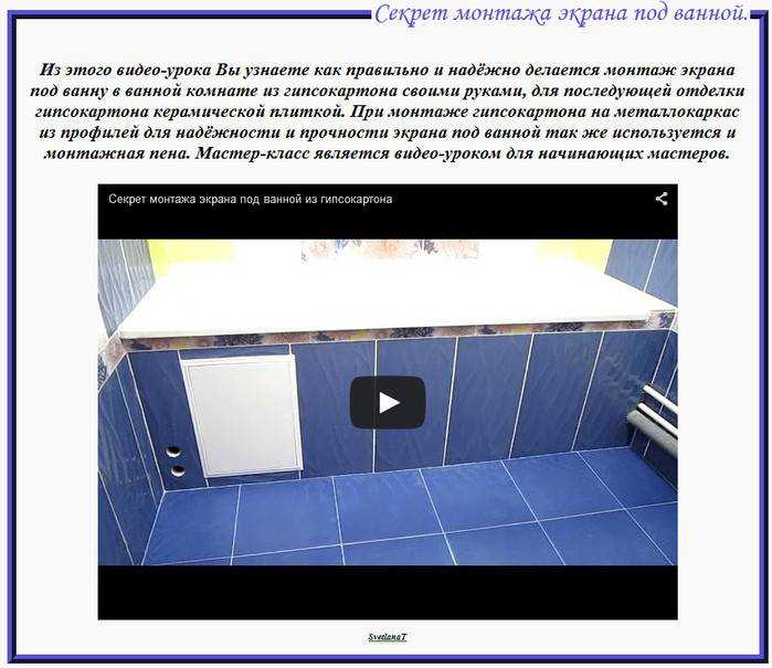 Экраны под ванную — виды, конструкция и размеры (фото, видео)