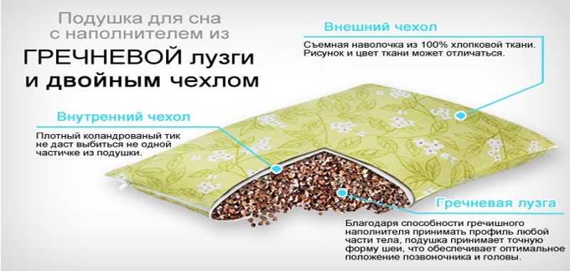 Подушка из гречневой лузги: отзывы о плюсах и минусах. польза подушки с гречневой шелухой