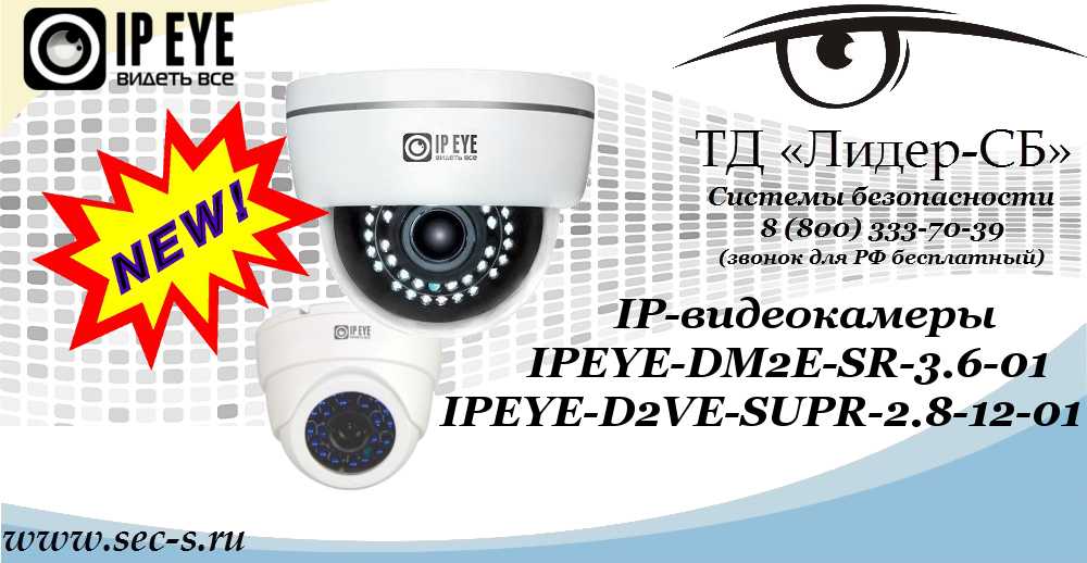 Видеокамера IPEYE. IP Eye камера. IP Eye камера инструкция. IPEYE b1-sur-2/8-12-03 фокусировка. Ipeye видеонаблюдение личный