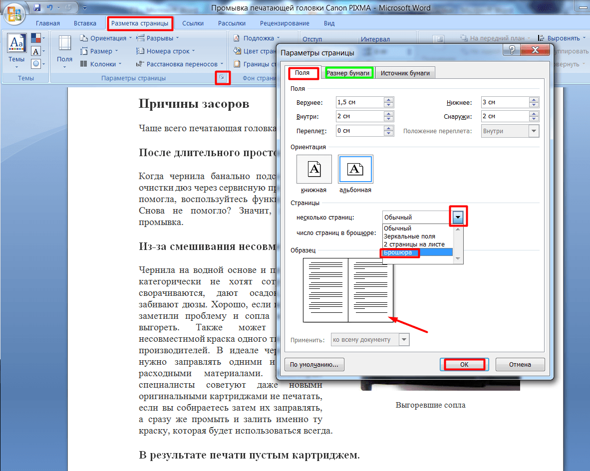 Как распечатать презентацию на а5