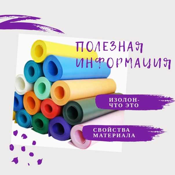 Технические характеристики изолона: плюсы и минусы материала, технология утепления