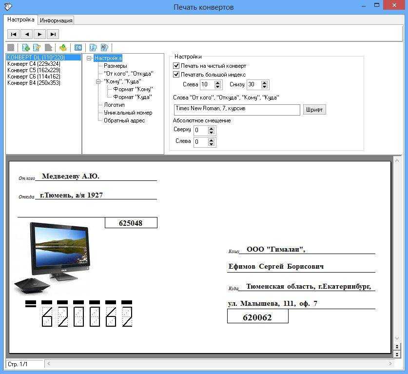 Адрес через. Как напечатать конверт на принтере. Как печатать на конвертах. Параметры печати для конверта. Печать адреса на конверте.