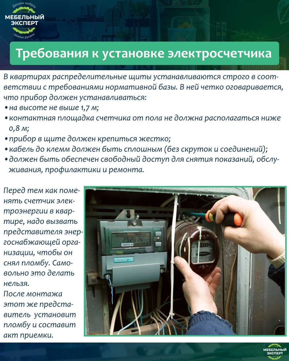 Правила установки счетчика электроэнергии на столбе