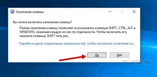 Windows 10 залипание клавиш: как отключить и включить режим