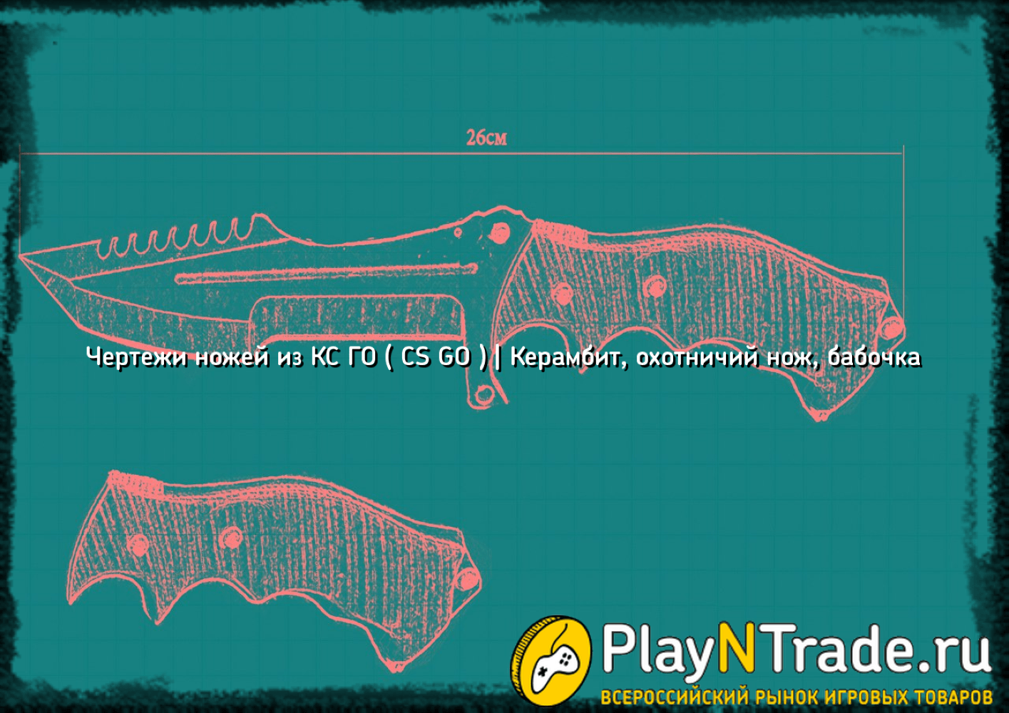 Huntsman knife cs go чертеж