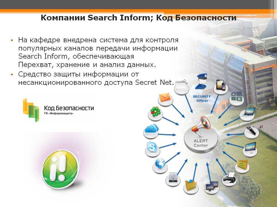 Company search. Код безопасности Secret net. SEARCHINFORM презентация. SEARCHINFORM презентация компании. Инструменты для повышения безопасности паролей.