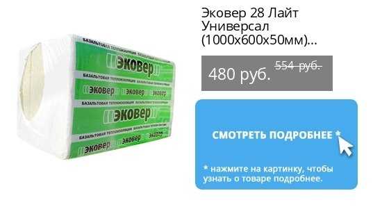 Теплоизоляция эковер.