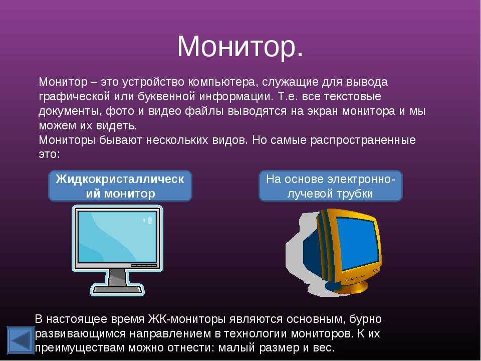 Вывод графической информации на экран. Устройство компьютера презентация. Компьютер Информатика для презентации. Доклад по информатике 7 класс. Презентация по теме компьютер.