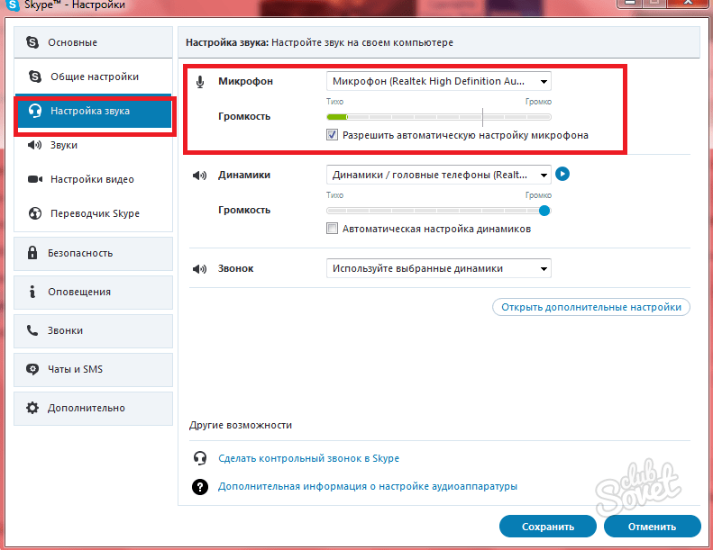 Настройка микрофона. Настроить микрофон настроить микрофон. Как включить микрофон в настройках. Как сделать в настройках звук микрофона. Скайп настройка микрофона.