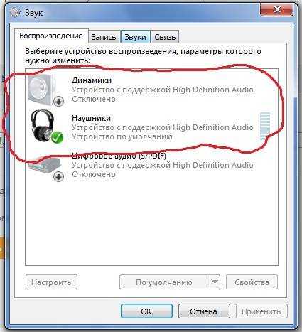 Посторонние звуки в наушниках. Переключается звук с динамиков на наушники Windows. Переключить звук с наушников на динамики. Переключить звук на наушники. Монитор наушники звук.