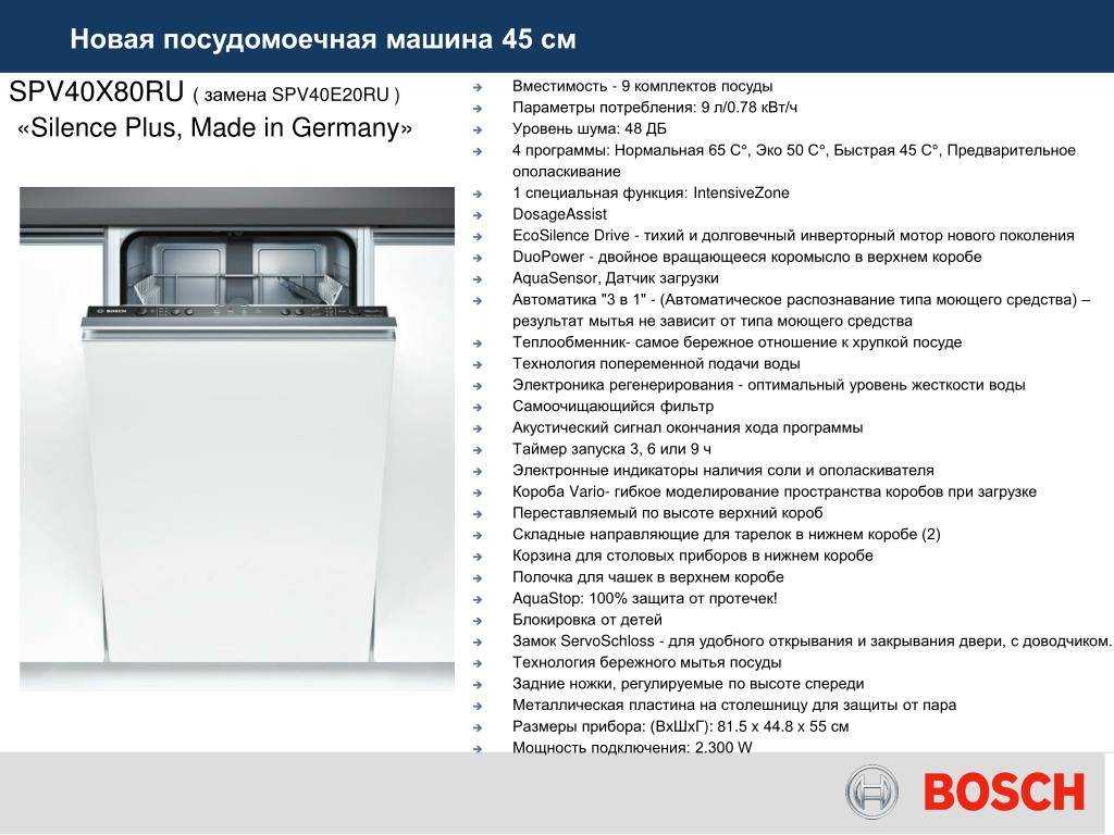 Стандартные размеры посудомоечной машины (габариты посудомойки, ширина, высота, глубина пмм) — встраиваемой для кухни, для встраивания, на 60, 45 см, не встраиваемой, ханса, бош, электролюкс, аристон
