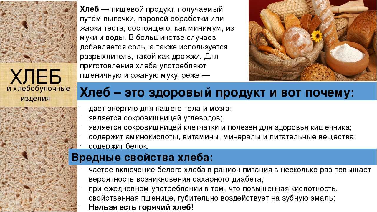 Хлеб из тостера: чем полезен и чем вреден | польза и вред