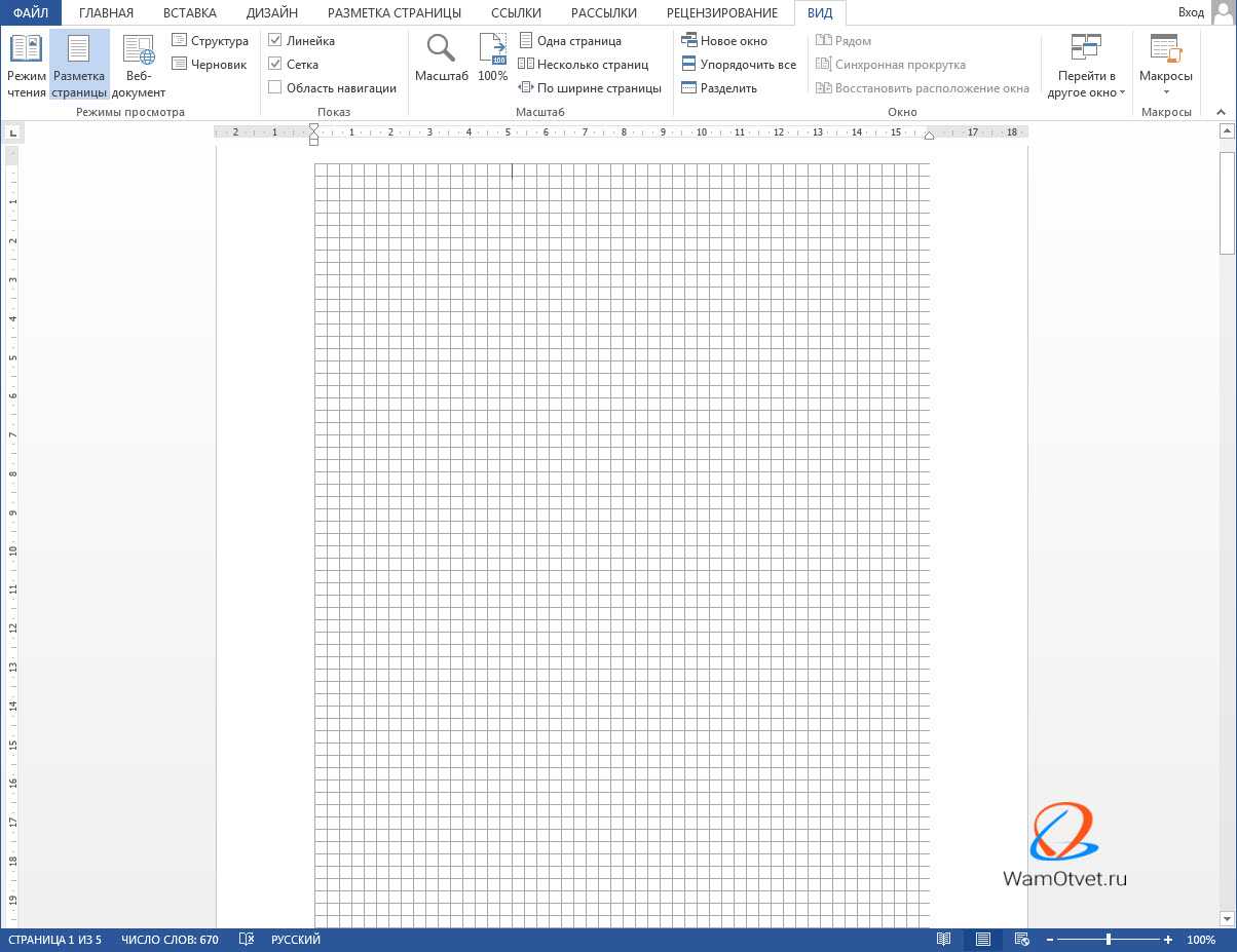 Как сделать страницу в клетку в Word